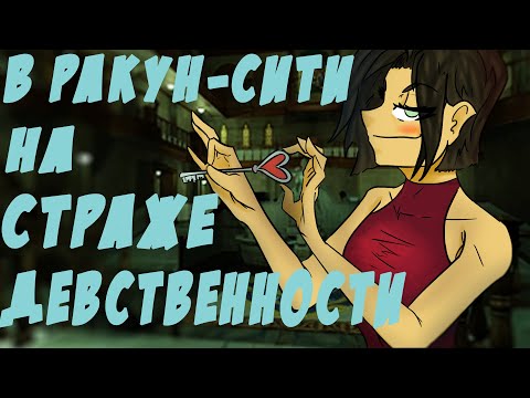 Видео: Да кто такой этот Ваш Обитель Зла 2 - [Сюжет Леона] - (Resident Evil 2 1998 кратко)