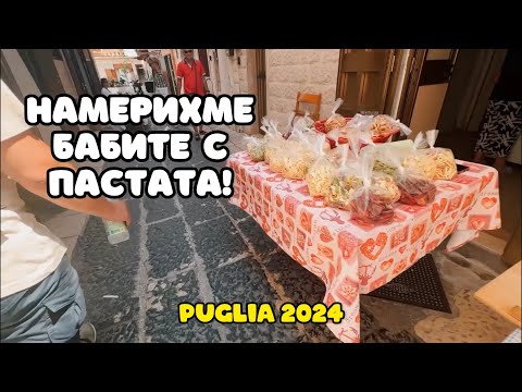 Видео: Последен ден в БАРИ | PUGLIA 2024 | Част 8