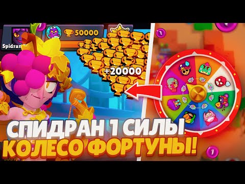 Видео: КОЛЕСО ФОРТУНЫ НА ПУТИ 1 СИЛЫ! 🤯🎰 ПУТЬ 1 СИЛЫ | 2 СЕРИЯ!