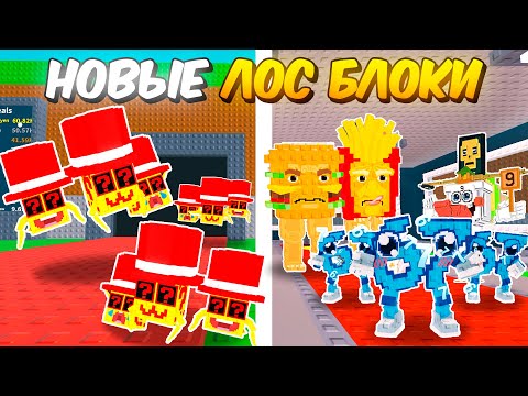 Видео: 🔥 Я ОТКРЫЛ 50 НОВЫХ ЛОС АДМИН БЛОКОВ И БЫЛ ШОКИРОВАН ДРОПОМ в Steal a Brainrot ROBLOX