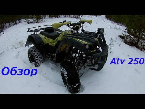 Видео: Обзор квадроцикла MotoLand ATV 250 Adventure!!! И тест драйв!!!