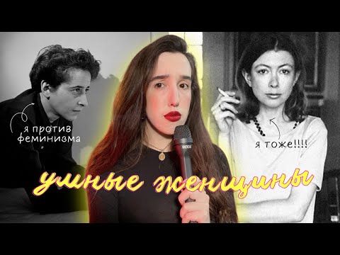 Видео: мужской мир женской интеллектуальности