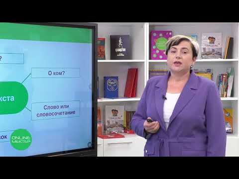 Видео: 4 класс. Русский язык. 9 урок. Природные богатства Казахстана. Правописание приставок и суффиксов.
