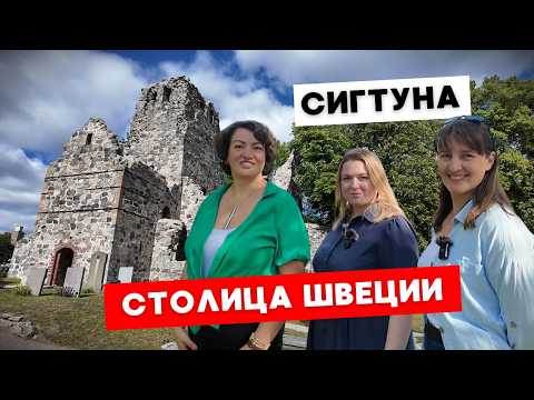 Видео: Город рунических камней и дворцовых интриг