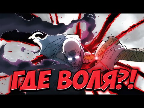 Видео: КУДА ДЕЛАСЬ ВОЛЯ В БОЯХ ВАН ПИСА?