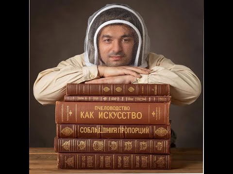 Видео: «НУЖНА ЛИ ПЧЕЛОВОДУ „ФИЗИКА“? — Да, КОГДА ВОПРОС ЗАХОДИТ О ЗИМОВКЕ!» — Программа «ВСЁ О ЗИМОВКЕ».