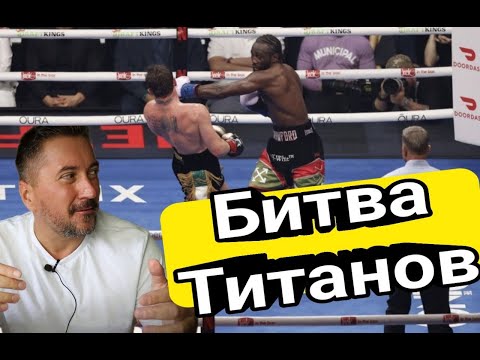 Видео: Теренс Кроуфорд vs Канело Альварес Бокс Великих мастеров