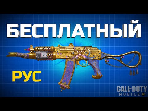 Видео: РУС-79У ЛУЧШАЯ СБОРКА и БЕСПЛАТНЫЙ СКИН в CALL OF DUTY MOBILE