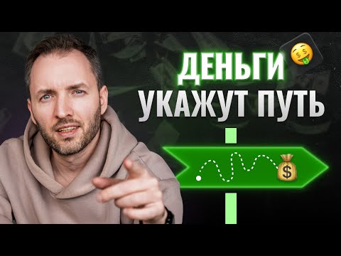 Видео: 4 Правила Выбора Ниши. Как Выбрать Дело Жизни.