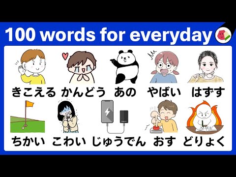 Видео: Японский словарь для начинающих｜100 основных слов с ромадзи, значением и аудио