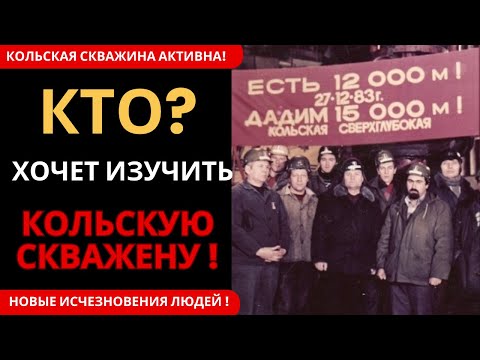 Видео: То что НАШЛИ на дне Кольской Скважины ? НЕ ДОЛЖНЫ были найти !