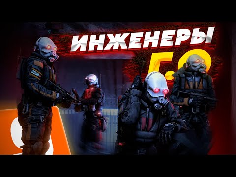 Видео: ИНЖЕНЕРЫ ГРАЖДАНСКОЙ ОБОРНЫ | ЧЕМ ОНИ ОПАСНЫ? | HALF-LIFE ALYX | GARRY'S MOD HL2RP (HL:ALYX RP)