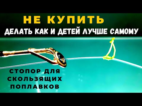 Видео: Лучший СТОПОРОК легко проходящий сквозь кольца  не купить в магазине
