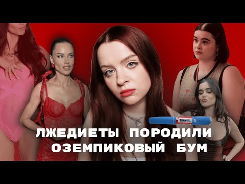 Видео: почему мы никогда не похудеем | вранье породило эру озепмика