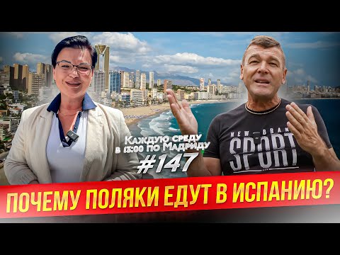Видео: Как правильно переехать в Испанию из Польши?