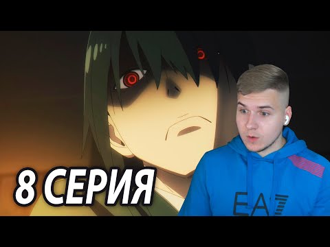 Видео: Это же Саске 😎 Семья Шпиона 8 серия | Реакция на аниме
