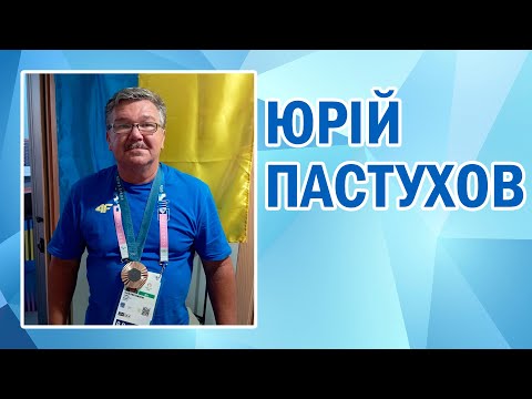 Видео: 💪 ЮРІЙ ПАСТУХОВ / Метання молота