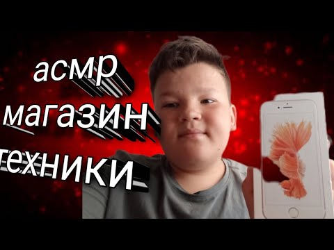 Видео: асмр магазин техники