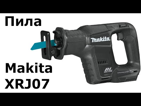 Видео: Сабельная пила Makita XRJ07 (DJR188)