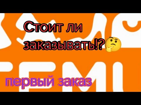 Видео: Замануха сработала!!!!Обман/Опасность покупок на#temu😱