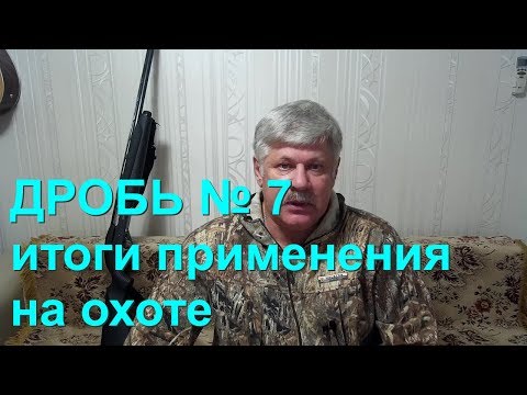 Видео: Дробь № 7 против водоплавающей дичи.