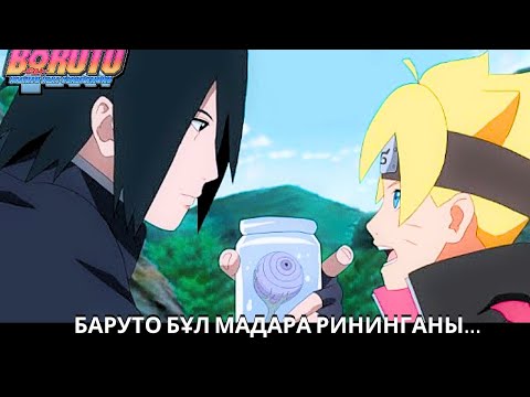 Видео: Саске Борутоға Мадарадан алған жаңа риннеганын көрсетеді