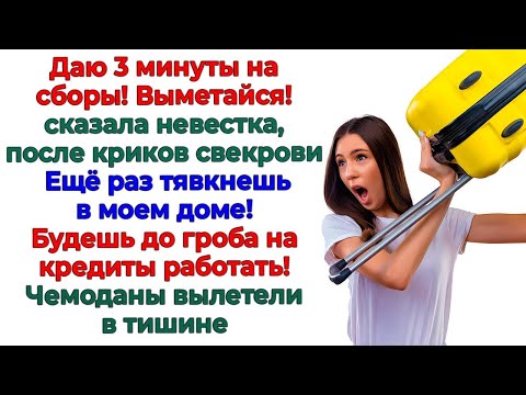 Видео: Свекровь приперлась! А вынесли ее в коробке из под пылесоса!