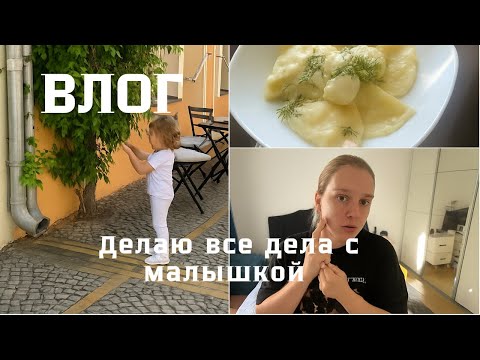Видео: Няня опять не работает. Делаю всё с ребёнком на руках 