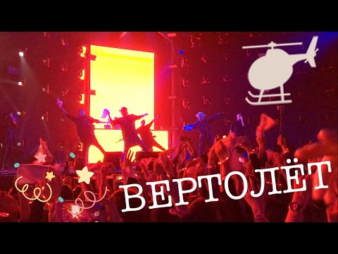 Видео: MOZGI – Вертолёт / MOZGI Big Show / Stereo Plaza 14.02.2017