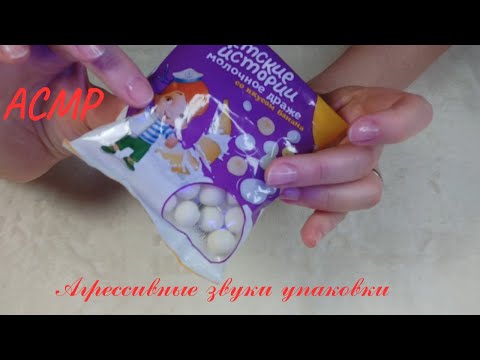 Видео: АСМР Шуршалка Упаковка для спокойного сна и расслабления
