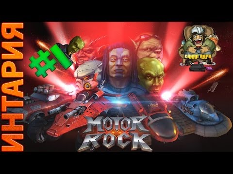 Видео: Motor Rock [Rock n' Roll Racing] - Прохождение - Планета Интария - Часть 1