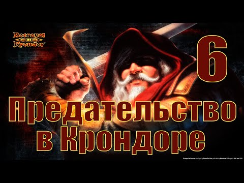 Видео: Прохождение Betrayal at Krondor. Часть 6: Доделываем дела на первых локациях