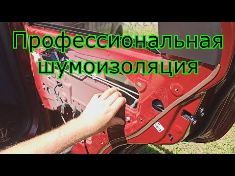 Видео: Ravon R3 (Chevrolet Aveo) | Шумоизоляция задних дверей от А до Я