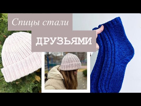 Видео: Вяжу спицами: получится или провал?