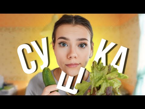 Видео: ПРОВЕЛА МЕСЯЦ НА СУШКЕ! | Ничего не изменилось? | Мои до/после