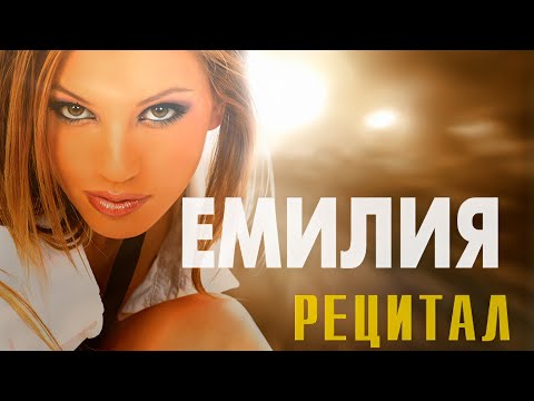 Видео: Emilia - Mix Planeta Prima 2004 * Емилия - Микс Планета Прима 2004 I LIve video 2004
