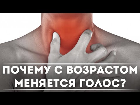 Видео: Почему с возрастом меняется голос? | DeeaFilm