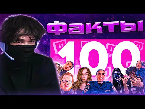 Видео: UglyFaceKid смотрит 100 фактов про Кишки сквад