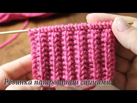 Видео: Резинка патронташ спицами | Rib knitting stitches