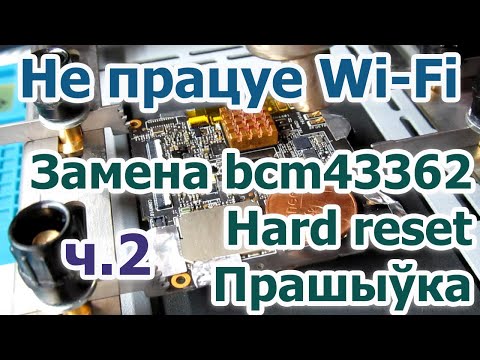 Видео: Asus ZenFone 5 T00F. Ч.2. Не працуе Wi Fi