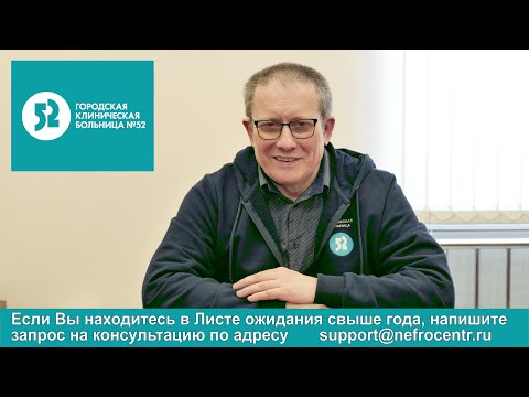 Видео: Может ли человек ждать донорскую почку годами?