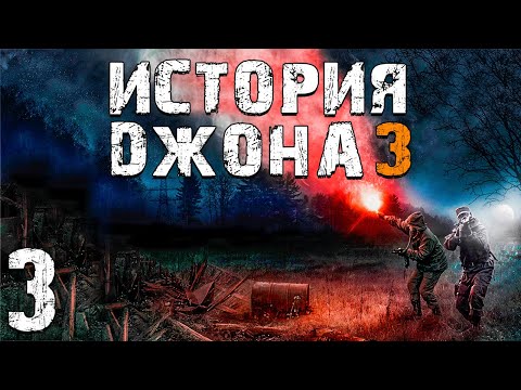 Видео: S.T.A.L.K.E.R. История Джона 3 #3. Новая Часть Подземелий Агропрома