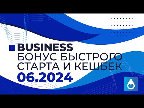 Видео: Как IP-One помогает заработать? Важные нюансы о Бонусе Быстрого Старта и кэшбэке.