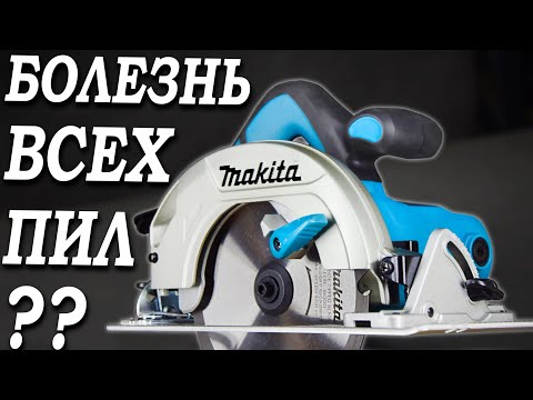 Видео: Интересно, в Маките HS6601 тоже есть этот косяк? Обзор дисковой пилы Makita HS6601