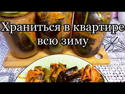 Видео: Квашенные баклажаны🍆 фаршированные морковью и зеленью.