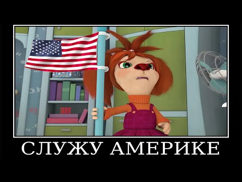 Видео: Муд Барбоскины демотиватор (Ужасный друг для Малыша)