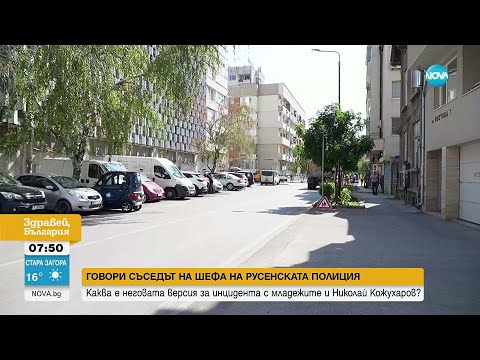 Видео: Скандалът в Русе: Разказите на участниците