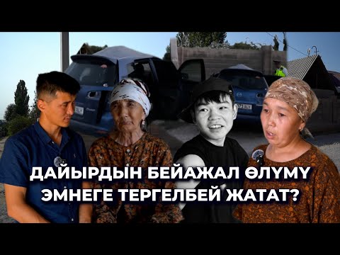 Видео: Түндөгү кырсык: 15 жаштагы бала унаа айдап чыгып, бирөө каза болду/ Күнөө кимде?
