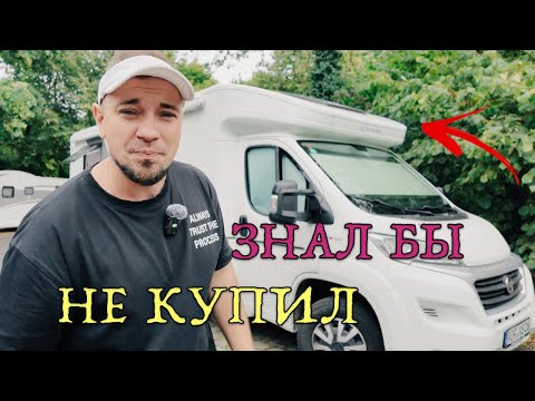 Видео: Зная эти факты  ты задумаешься над покупкой Автодома!