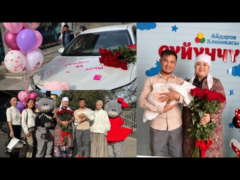 Видео: Динара Багышбаева: Төрөт үйүнөн чыкты.Кызынын атын Амира койду #выпискаизроддома